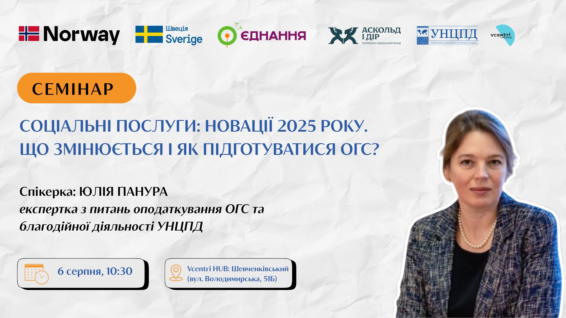 https://www.gurt.org.ua/uploads/news/2025/08/04/obkladinka_seminar_06.08.2025_ukr.jpg