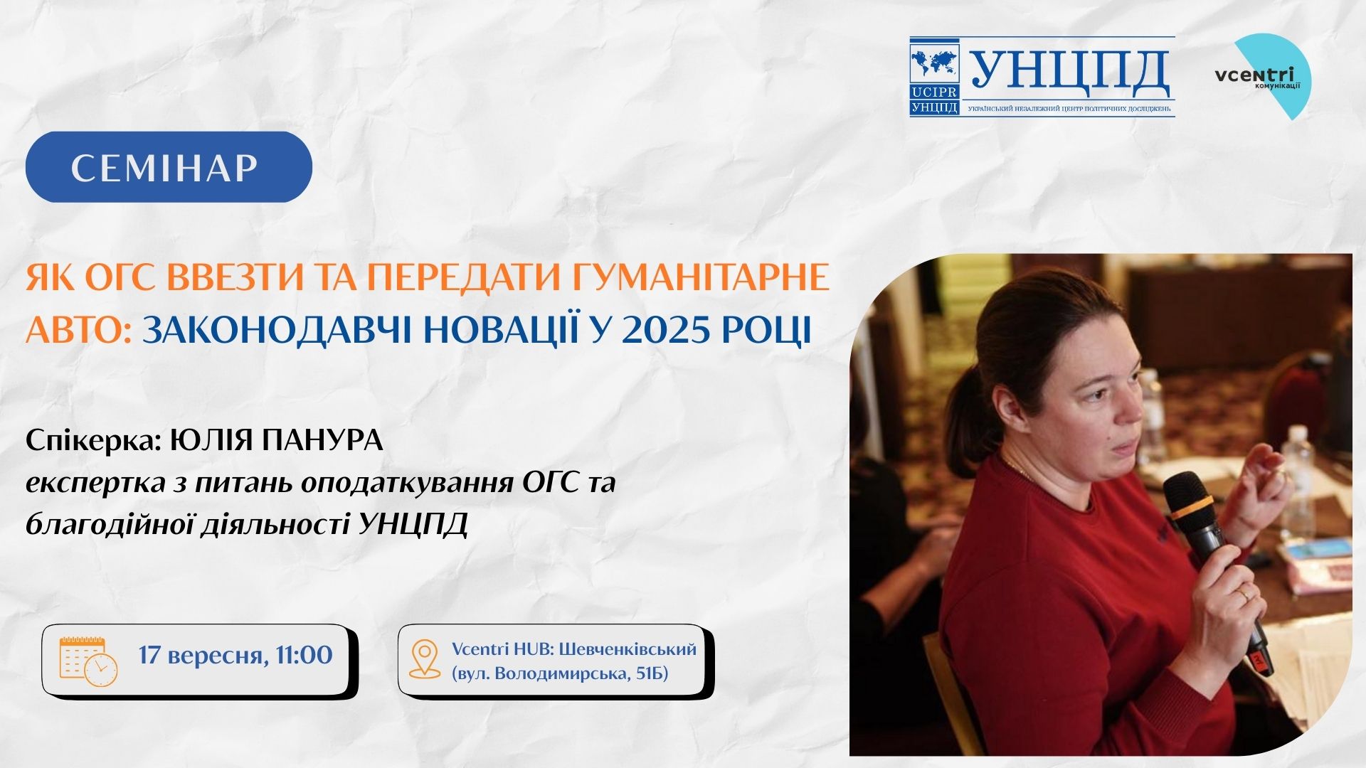 https://www.gurt.org.ua/uploads/news/2025/09/11/obkladinka_seminar_gumavto_17.09.2025.jpg