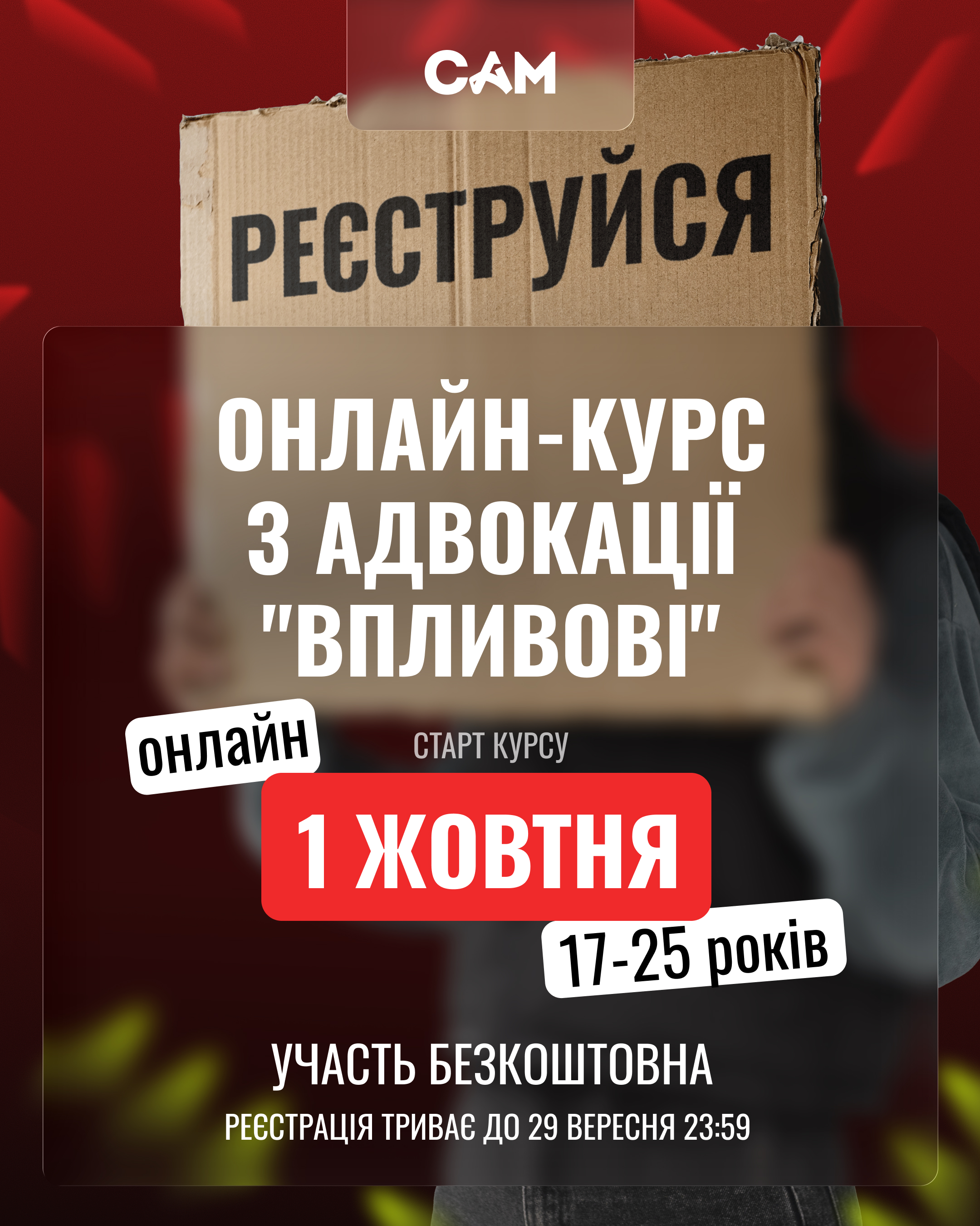https://www.gurt.org.ua/uploads/news/2025/09/12/vplivovi_.jpg