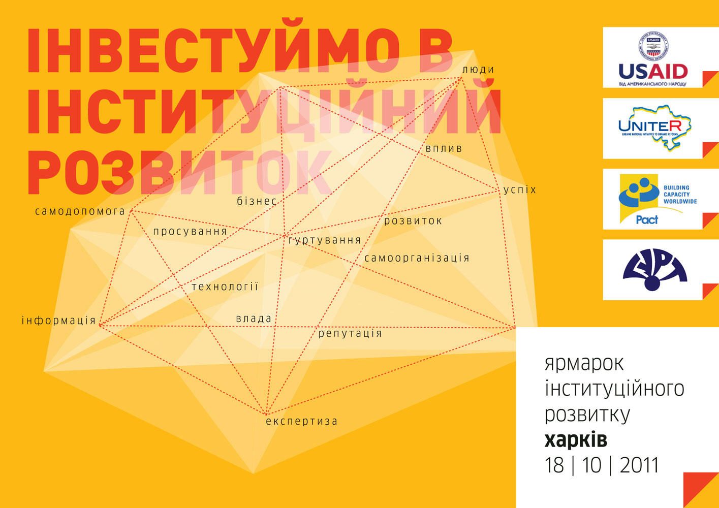 Ярмарок інституційного розвитку у м. Харків