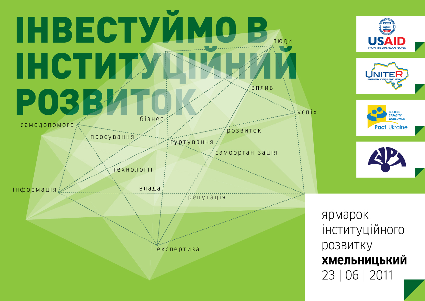 Ярмарок інституційного розвитку у м. Хмельницький