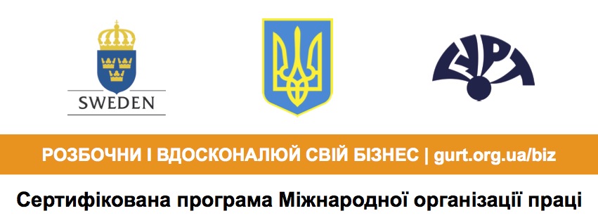 Навчальна програма для підприємців "Розпочни свій бізнес"