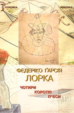 лорка